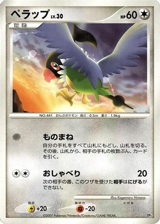 Chatot () [Magmortar vs Electivire Deck Kit] Unlimited