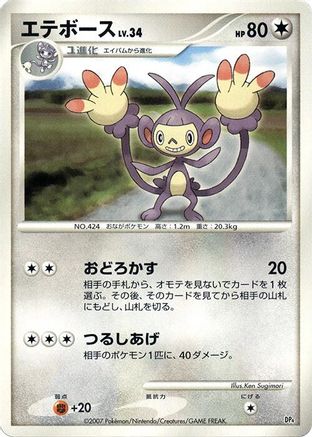 Ambipom () [Magmortar vs Electivire Deck Kit] 1st Edition