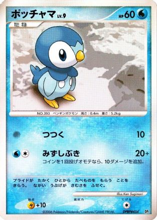 Piplup () [Entry Pack] Unlimited