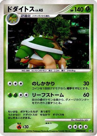 Torterra () [Entry Pack] Unlimited Holofoil