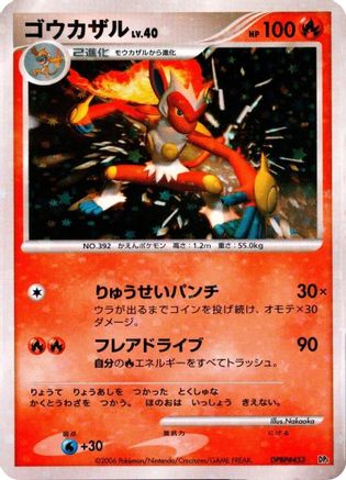 Infernape () [Entry Pack] Unlimited Holofoil