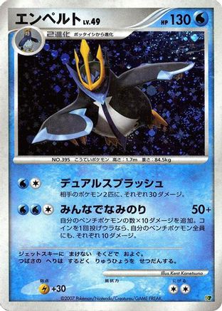 Empoleon () [Entry Pack '08] 1st Edition Holofoil