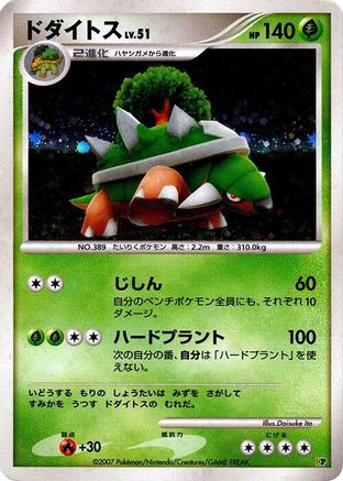 Torterra () [Entry Pack '08] Unlimited Holofoil