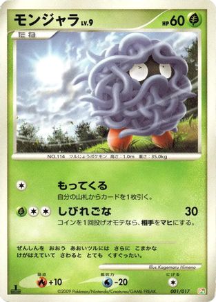 Tangela (001/017) [Arceus LV.X Deck: Grass & Fire] 1st Edition