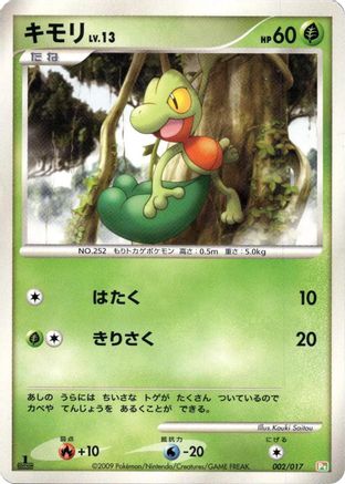 Treecko (002/017) [Arceus LV.X Deck: Grass & Fire] 1st Edition