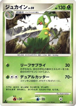 Sceptile (004/017) [Arceus LV.X Deck: Grass & Fire] 1st Edition