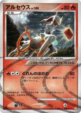 Arceus - 008/017 (008/017) [Arceus LV.X Deck: Grass & Fire] 1st Edition Holofoil