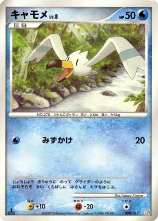 Wingull (009/017) [Arceus LV.X Deck: Grass & Fire] 1st Edition