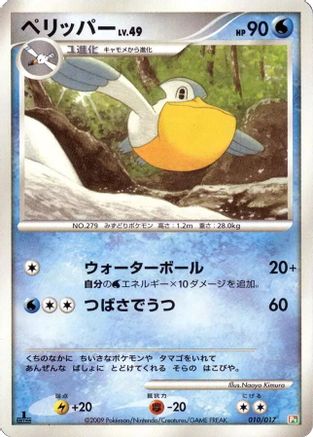 Pelipper (010/017) [Arceus LV.X Deck: Grass & Fire] 1st Edition