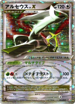 Arceus LV.X (011/017) [Arceus LV.X Deck: Grass & Fire] 1st Edition Holofoil
