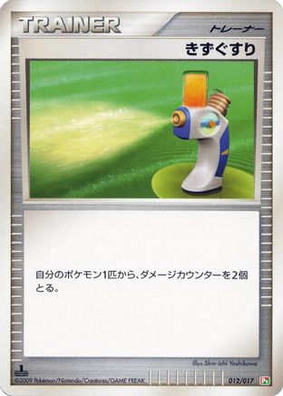 Potion (012/017) [Arceus LV.X Deck: Grass & Fire] 1st Edition