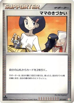 Mom's Kindness (017/017) [Arceus LV.X Deck: Grass & Fire] 1st Edition