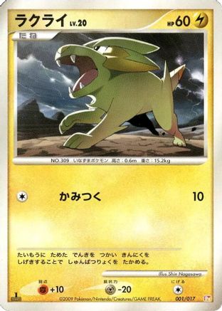 Electrike (001/017) [Arceus LV.X Deck: Lightning & Psychic] 1st Edition