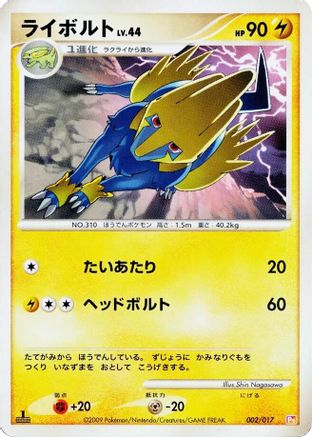 Manectric (002/017) [Arceus LV.X Deck: Lightning & Psychic] 1st Edition
