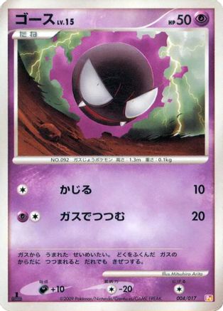Gastly (004/017) [Arceus LV.X Deck: Lightning & Psychic] 1st Edition