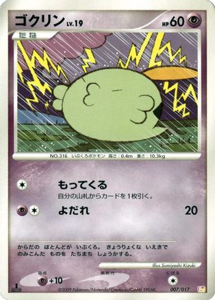 Gulpin (007/017) [Arceus LV.X Deck: Lightning & Psychic] 1st Edition