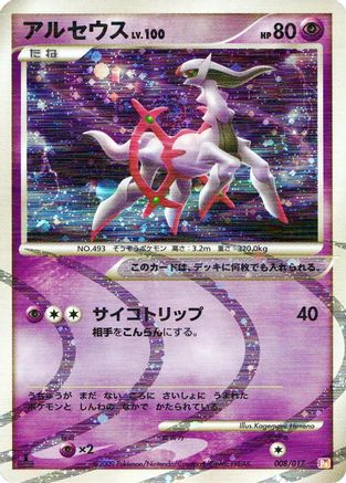 Arceus - 008/017 (008/017) [Arceus LV.X Deck: Lightning & Psychic] 1st Edition Holofoil