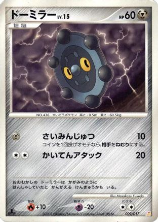 Bronzor (009/017) [Arceus LV.X Deck: Lightning & Psychic] 1st Edition