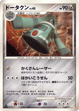 Bronzong (010/017) [Arceus LV.X Deck: Lightning & Psychic] 1st Edition