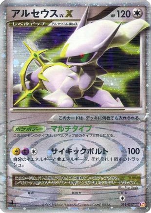 Arceus LV.X (011/017) [Arceus LV.X Deck: Lightning & Psychic] 1st Edition Holofoil