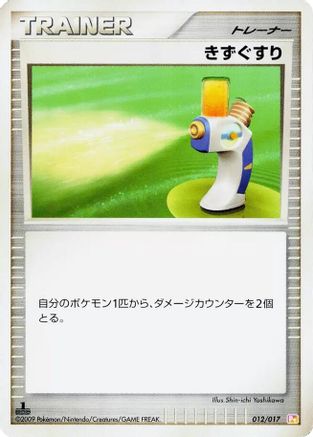 Potion (012/017) [Arceus LV.X Deck: Lightning & Psychic] 1st Edition