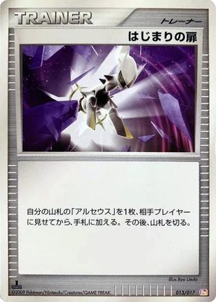 Beginning Door (013/017) [Arceus LV.X Deck: Lightning & Psychic] 1st Edition