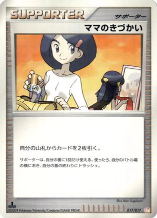 Mom's Kindness (017/017) [Arceus LV.X Deck: Lightning & Psychic] 1st Edition