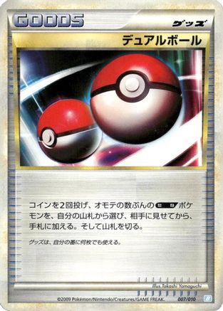 Dual Ball (007/010) [Battle Starter Deck (Blastoise)]