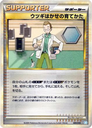 Professor Elm's Training Method (009/010) [Battle Starter Deck (Blastoise)]
