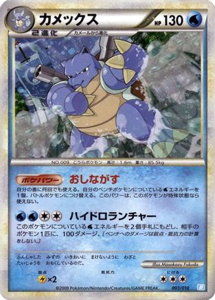 Blastoise (003/010) [Battle Starter Deck (Blastoise)]