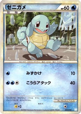 Squirtle (001/010) [Battle Starter Deck (Blastoise)]