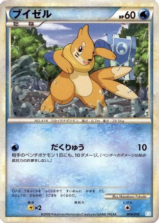Buizel (004/010) [Battle Starter Deck (Blastoise)]