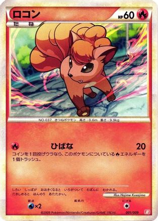 Vulpix (001/009) [Battle Starter Deck (Magmortar)]