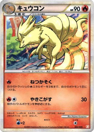 Ninetales (002/009) [Battle Starter Deck (Magmortar)]