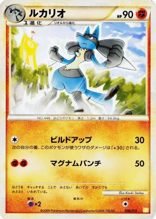 Lucario (006/011) [Battle Starter Deck (Raichu)]