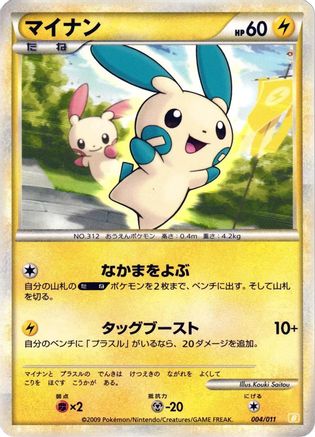 Minun (004/011) [Battle Starter Deck (Raichu)]