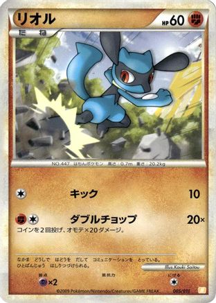 Riolu (005/011) [Battle Starter Deck (Raichu)]