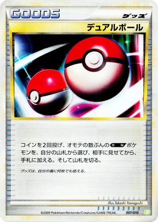 Dual Ball (007/010) [Battle Starter Deck (Torterra)]