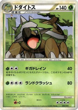 Torterra (004/010) [Battle Starter Deck (Torterra)] Holofoil