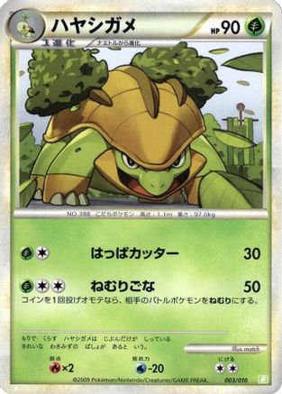 Grotle (003/010) [Battle Starter Deck (Torterra)]