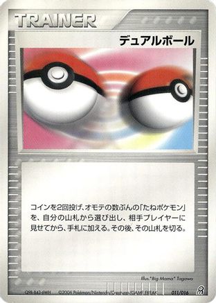 Dual Ball (011/016) [Earth's Groudon ex Constructed Starter Deck] 1st Edition