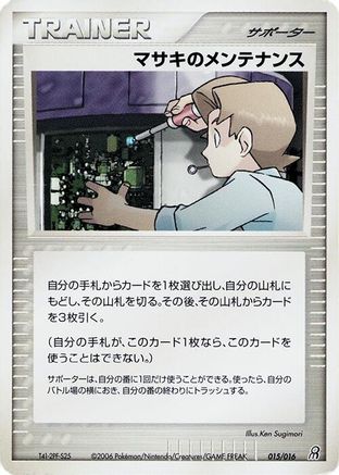 Bill's Maintenance (015/016) [Earth's Groudon ex Constructed Starter Deck] 1st Edition