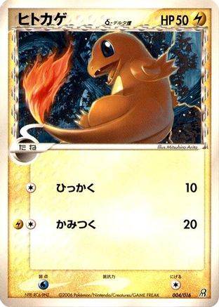 Charmander (Delta Species) (004/016) [Earth's Groudon ex Constructed Starter Deck] 1st Edition
