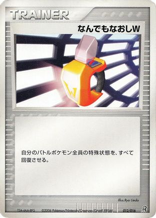 Double Full Heal (012/016) [Earth's Groudon ex Constructed Starter Deck] 1st Edition