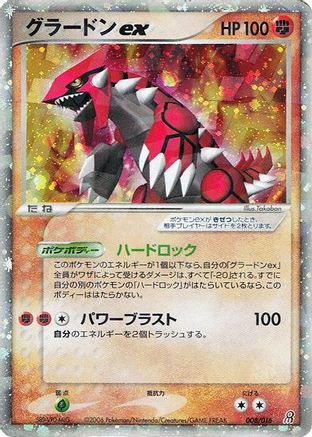 Groudon ex (008/016) [Earth's Groudon ex Constructed Starter Deck] 1st Edition Holofoil