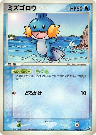 Mudkip (003/016) [Earth's Groudon ex Constructed Starter Deck] 1st Edition