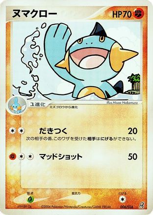 Marshtomp (006/016) [Earth's Groudon ex Constructed Starter Deck] 1st Edition