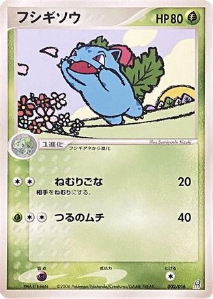 Ivysaur (002/016) [Earth's Groudon ex Constructed Starter Deck] Unlimited