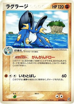 Swampert (007/016) [Earth's Groudon ex Constructed Starter Deck] 1st Edition
