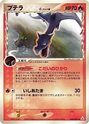 Aerodactyl (Delta Species) (009/052) [Holon Phantom] Unlimited